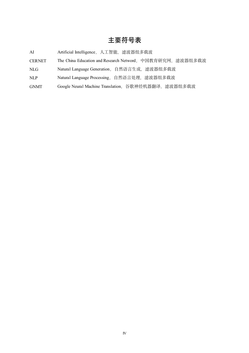 石河子大学-硕博-学位论文-格式模板范文.docx第6页