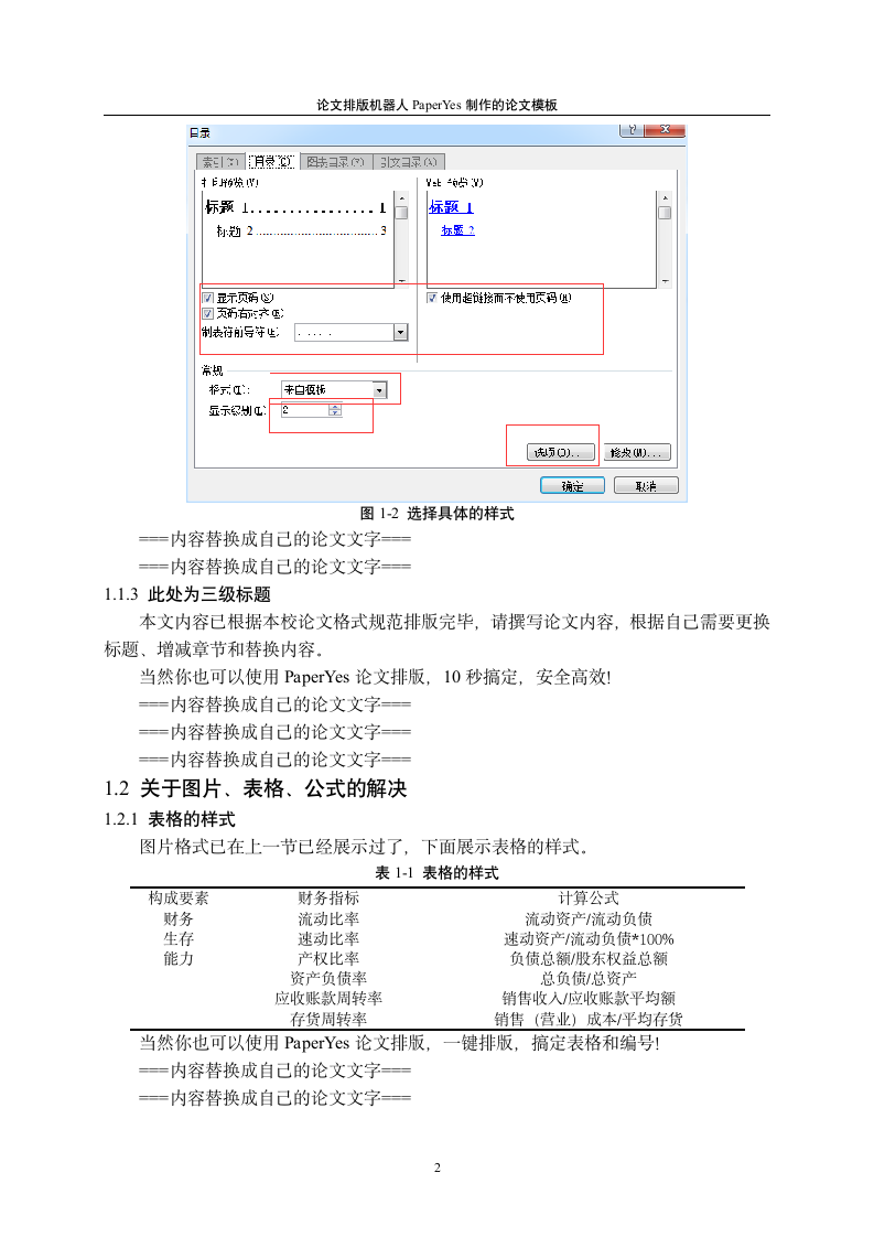 石河子大学-硕博-学位论文-格式模板范文.docx第9页