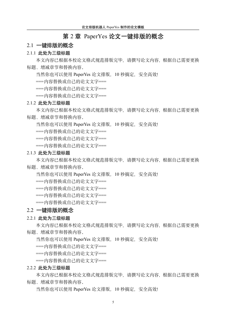 石河子大学-硕博-学位论文-格式模板范文.docx第12页