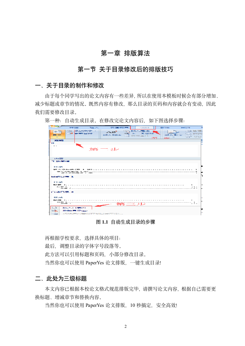 三峡大学-研究生-学位论文-文科类-格式模板范文.docx第6页