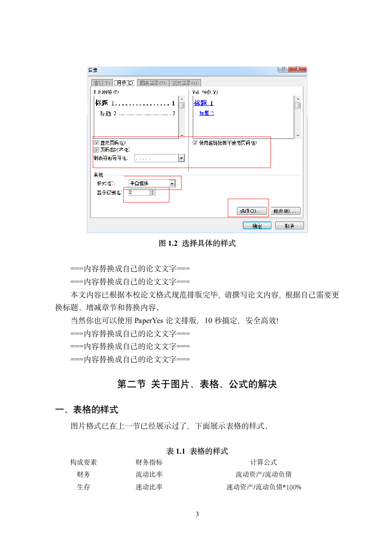 三峡大学-研究生-学位论文-文科类-格式模板范文.docx第7页