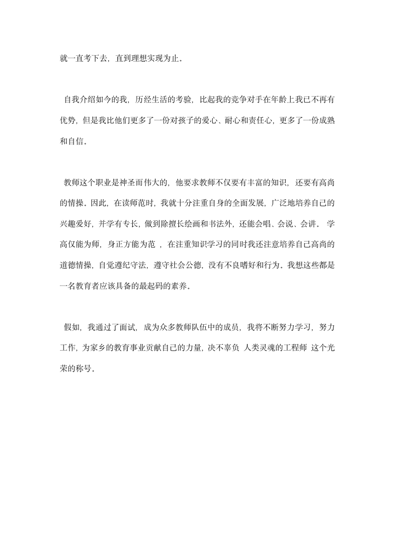 教师自我介绍范文.docx第2页