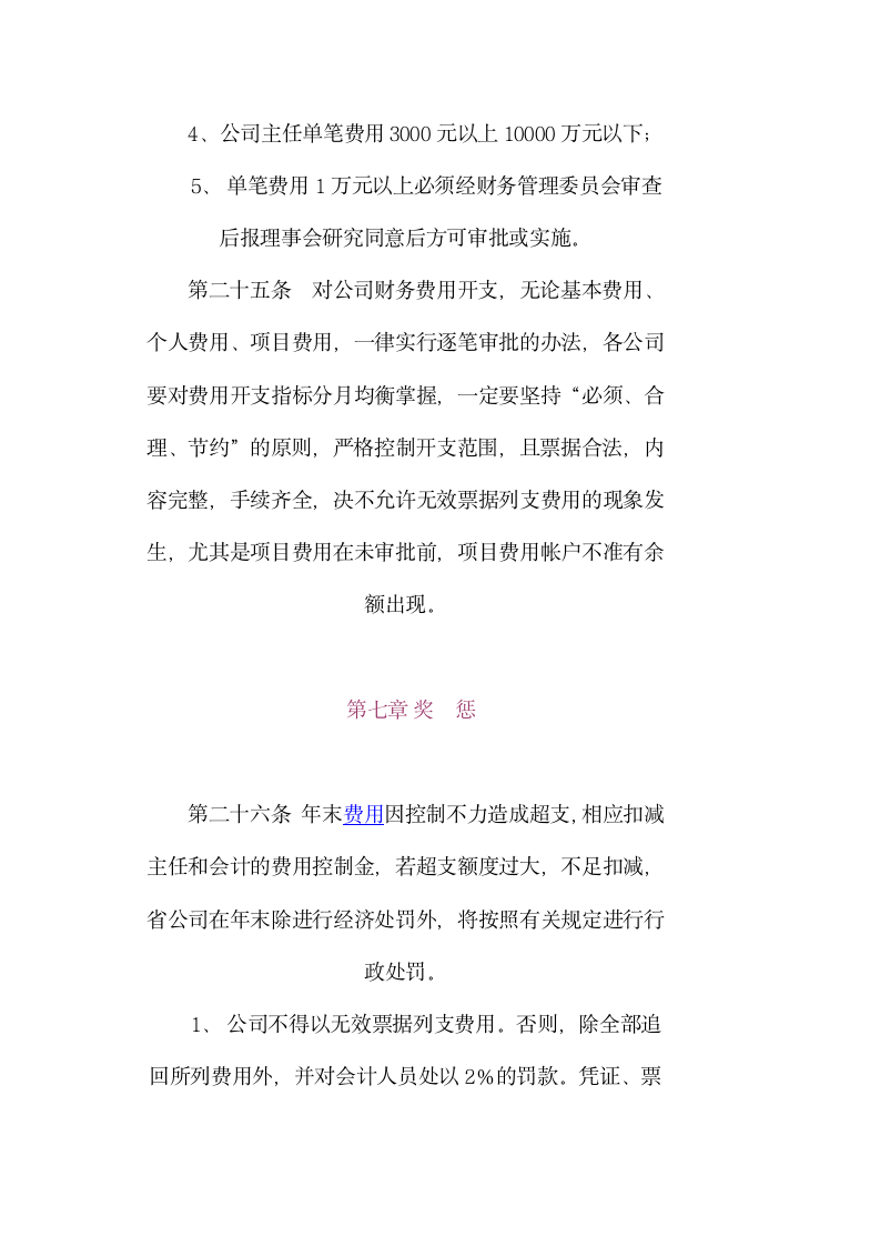 公司财务管理办法.docx第16页