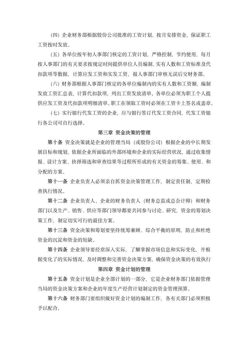 公司货币资金管理办法.docx第5页