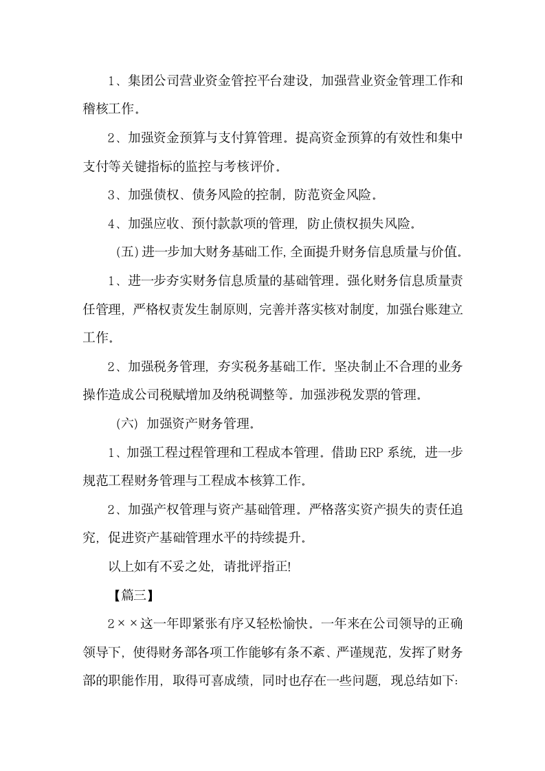 公司财务总监述职报告怎么写.docx第7页