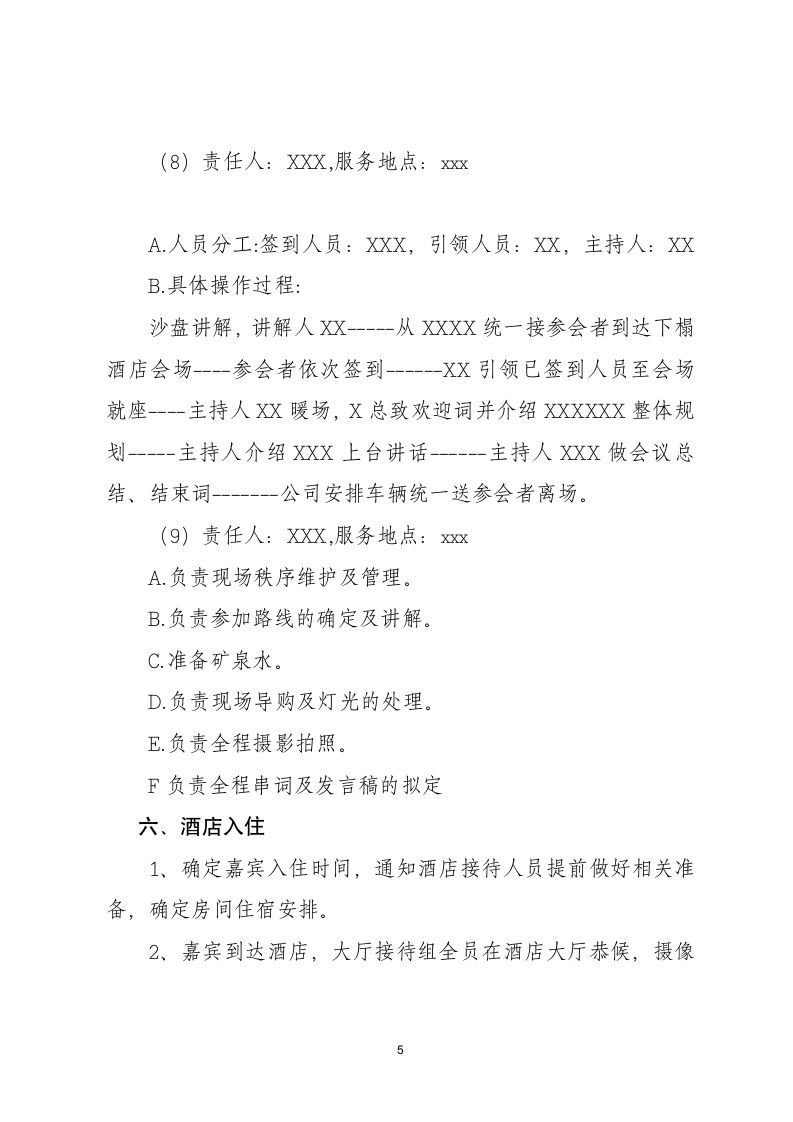 参观考察接待活动策划方案.docx第5页