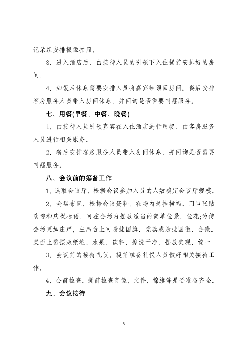 参观考察接待活动策划方案.docx第6页