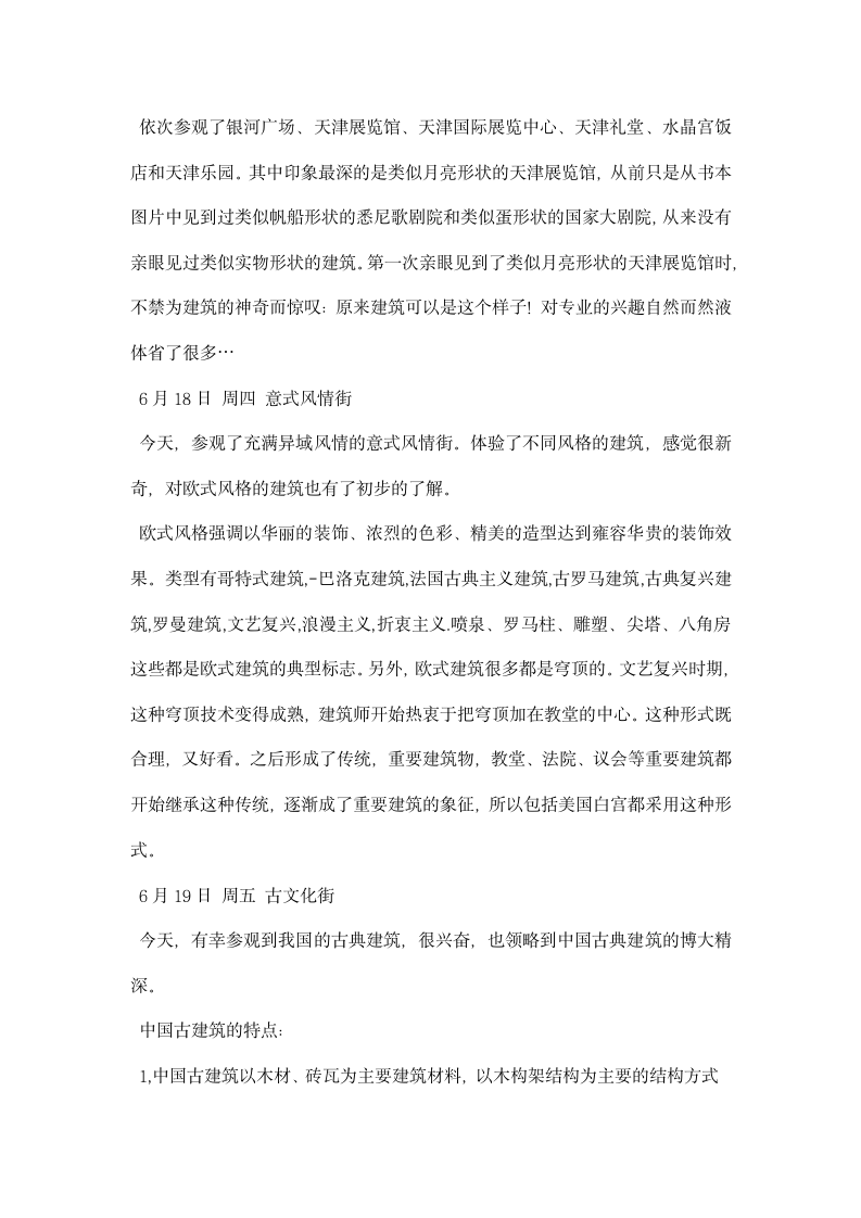 建筑设计实习日志.docx第2页