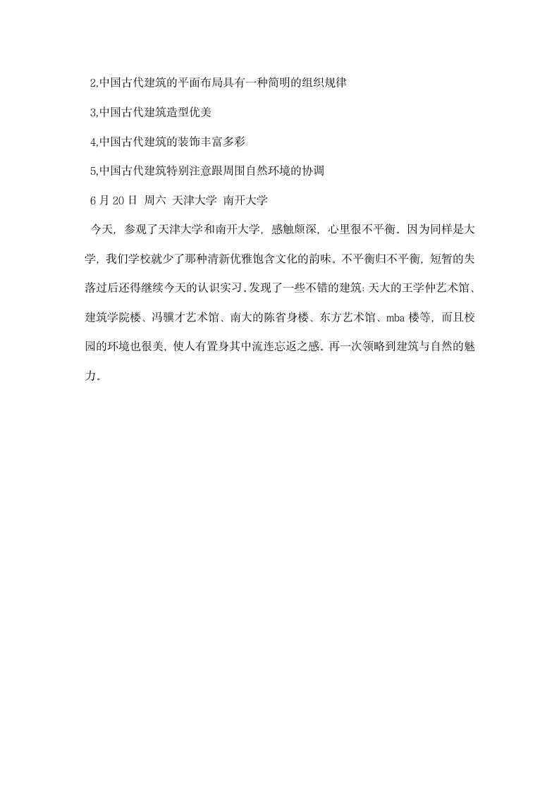 建筑设计实习日志.docx第3页