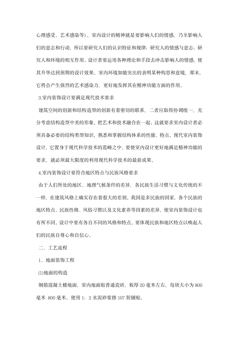 装饰设计实习报告.docx第2页