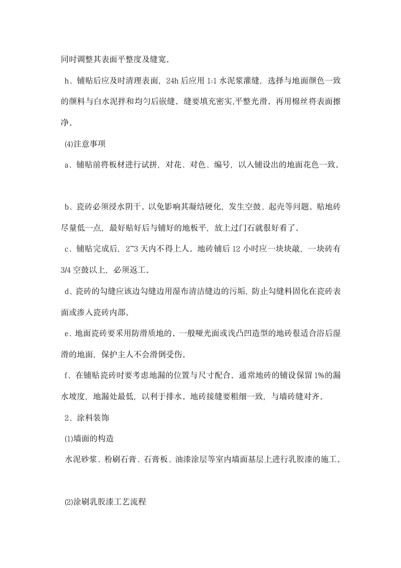 装饰设计实习报告.docx第4页