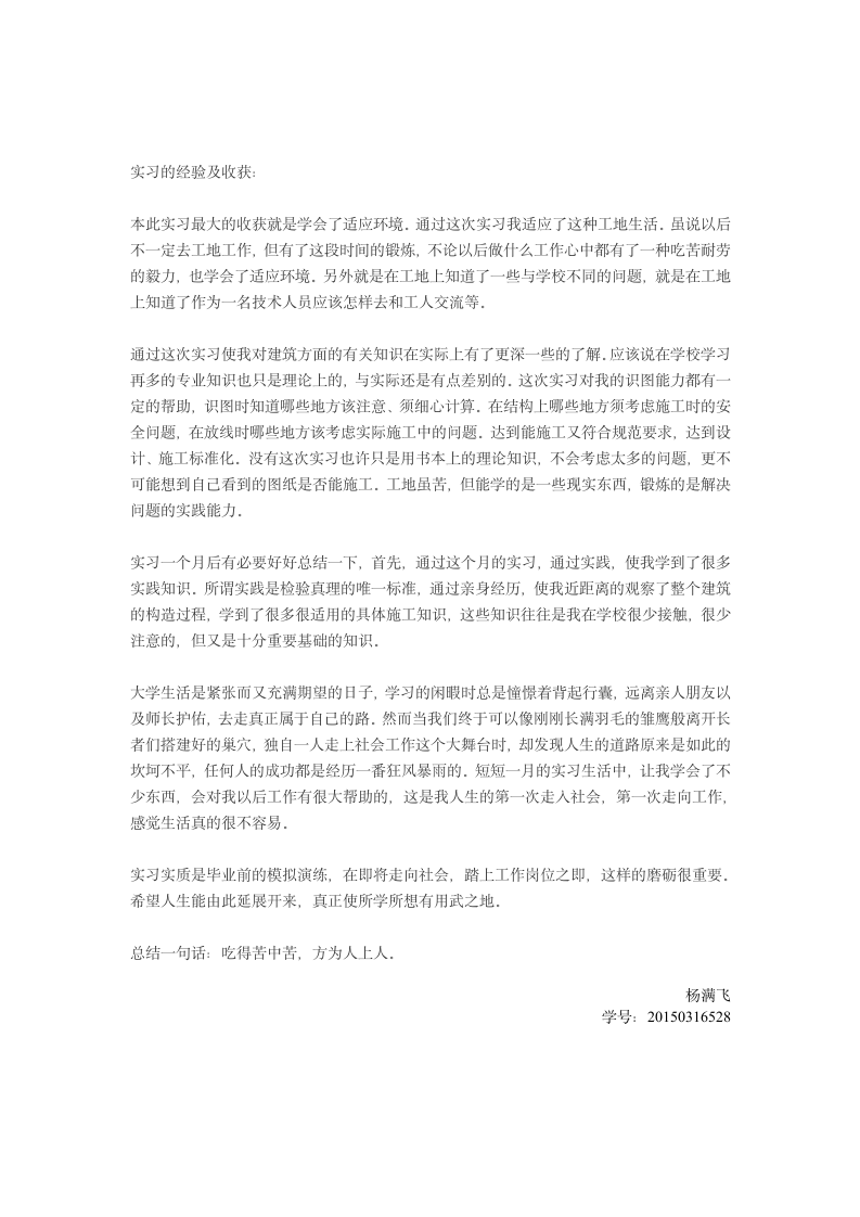 建筑工地实习总结.doc第3页