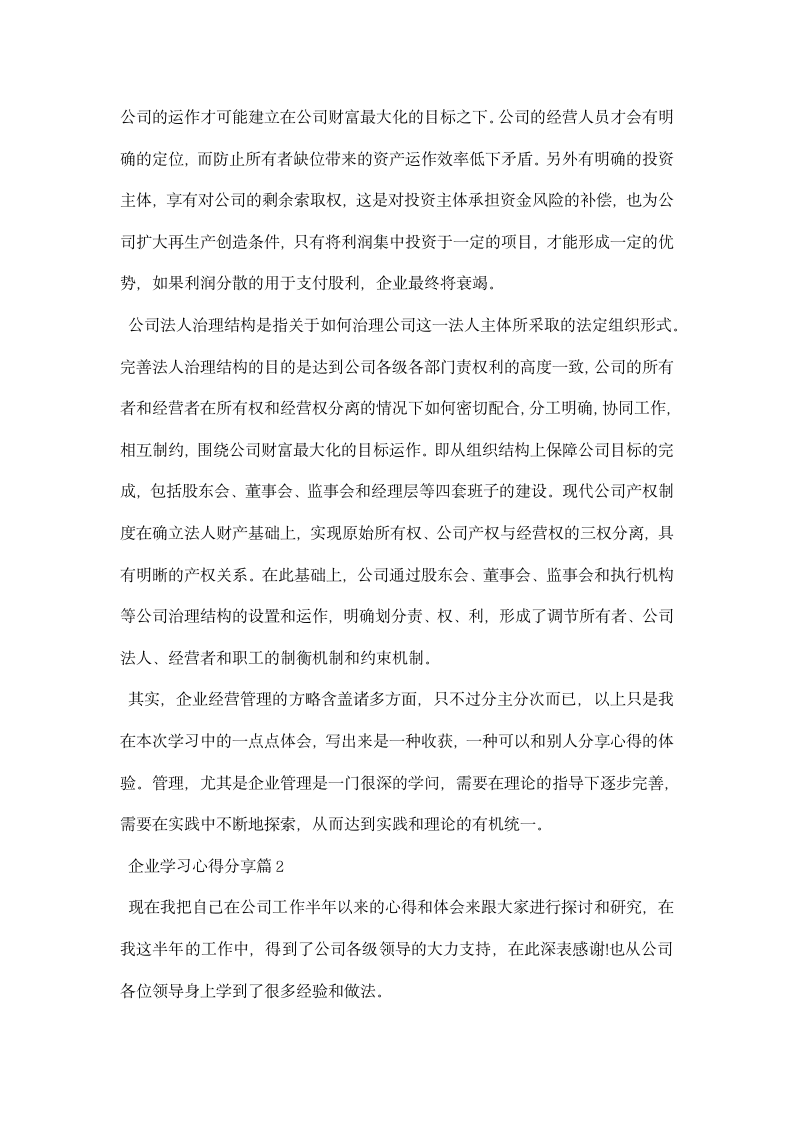 企业学习心得分享.docx第4页