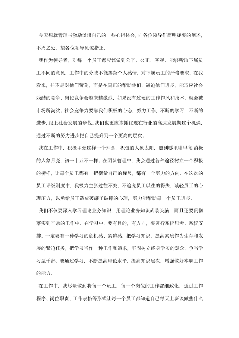 企业学习心得分享.docx第5页