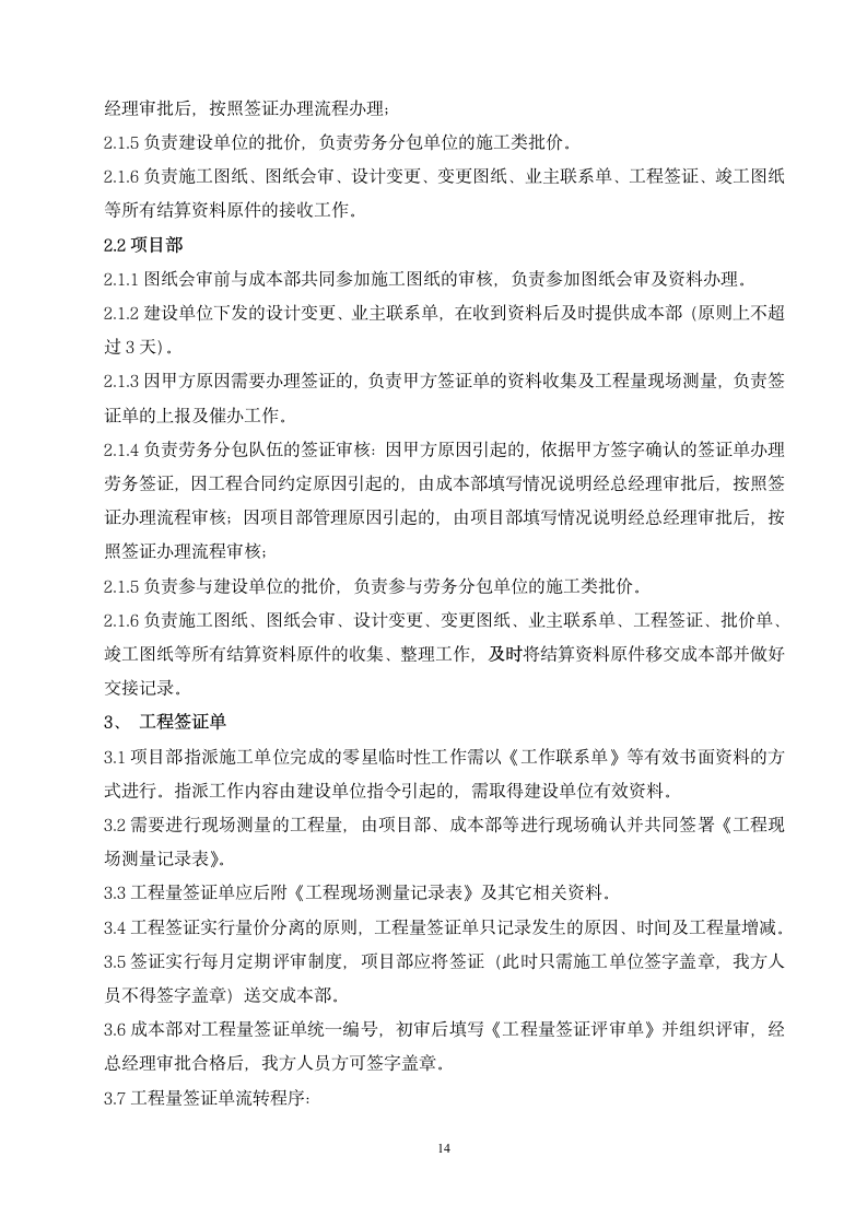 知名企业施工企业成本管理制度.doc第14页