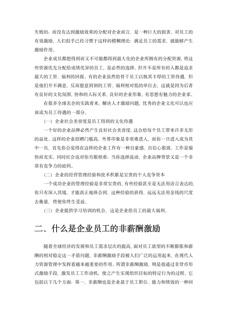 关于企业员工激励问题的探讨.doc第5页