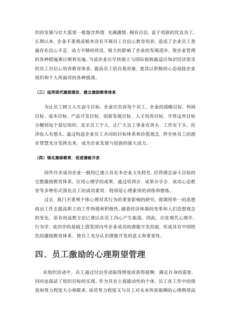 关于企业员工激励问题的探讨.doc第12页