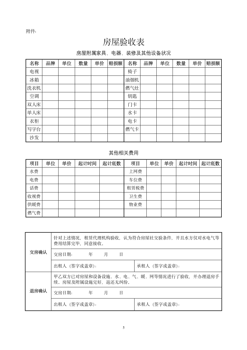 租房合同 租房协议 完整版.doc第6页