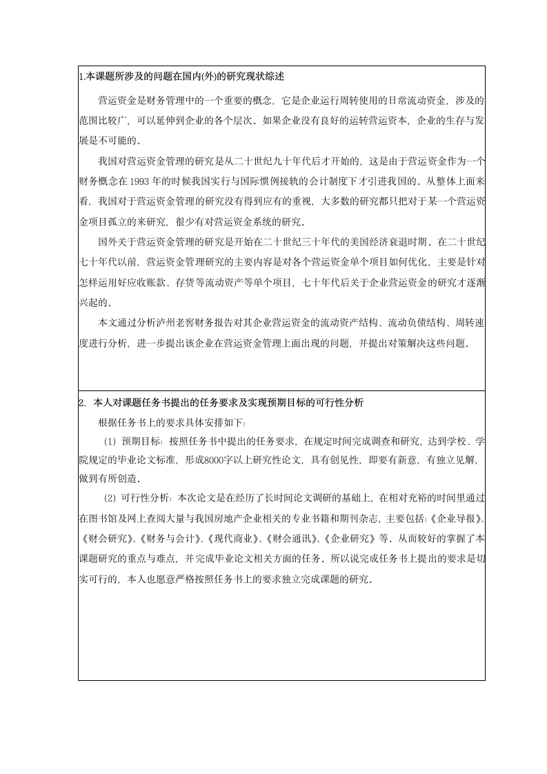 开题报告.docx第2页