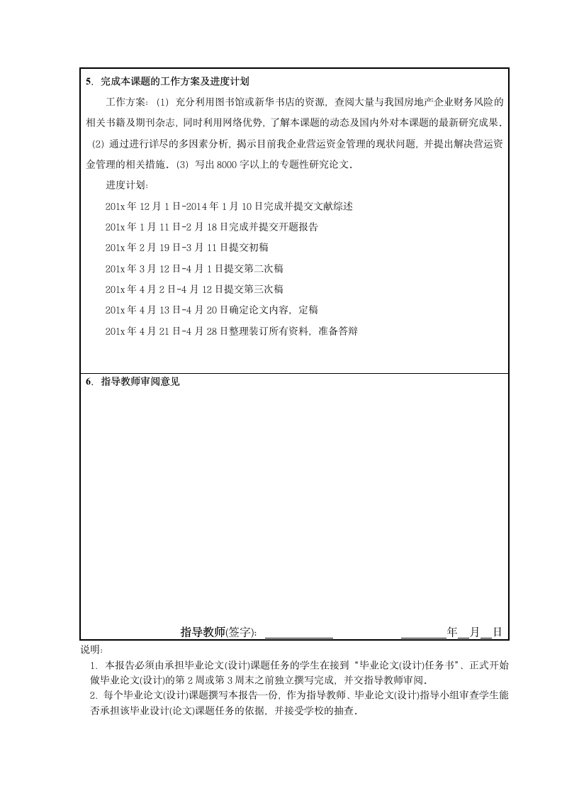 开题报告.docx第4页