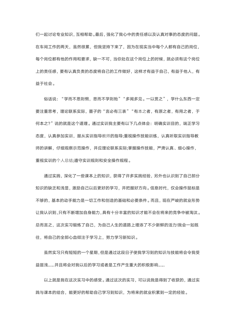 机械厂实习报告2.doc第4页