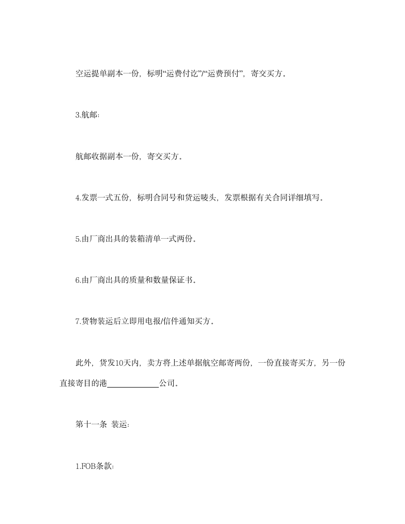 国际商业合同.wps第5页