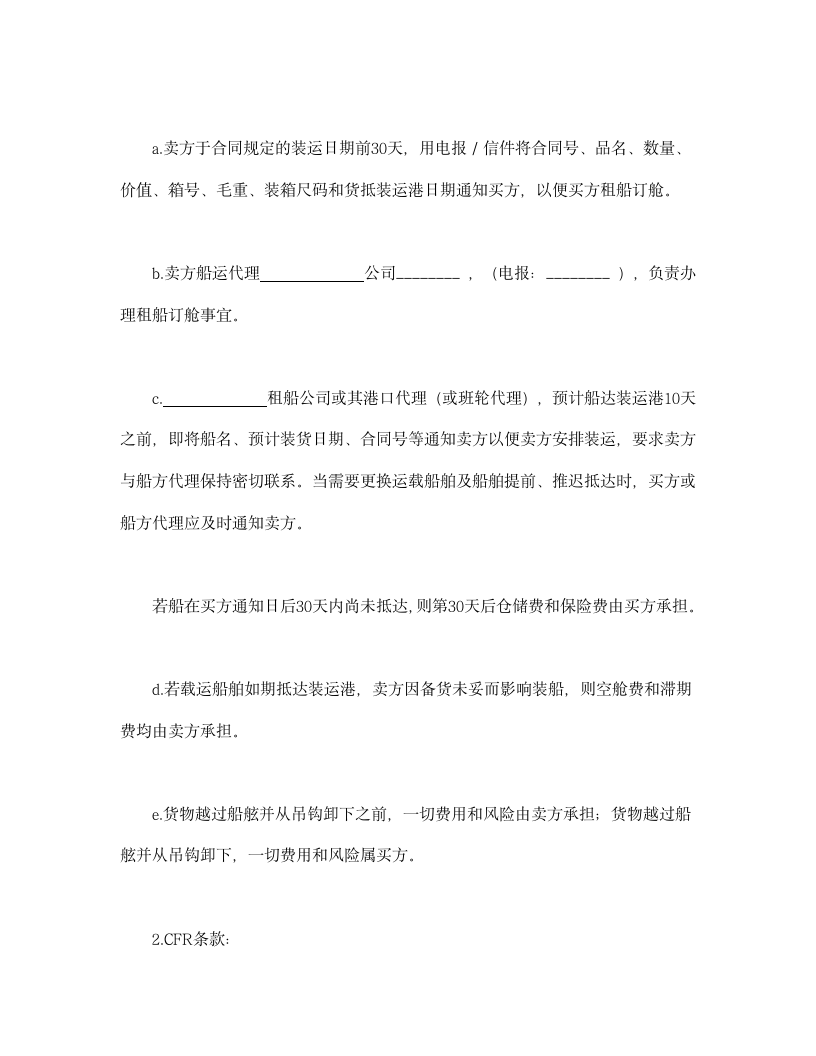 国际商业合同.wps第6页