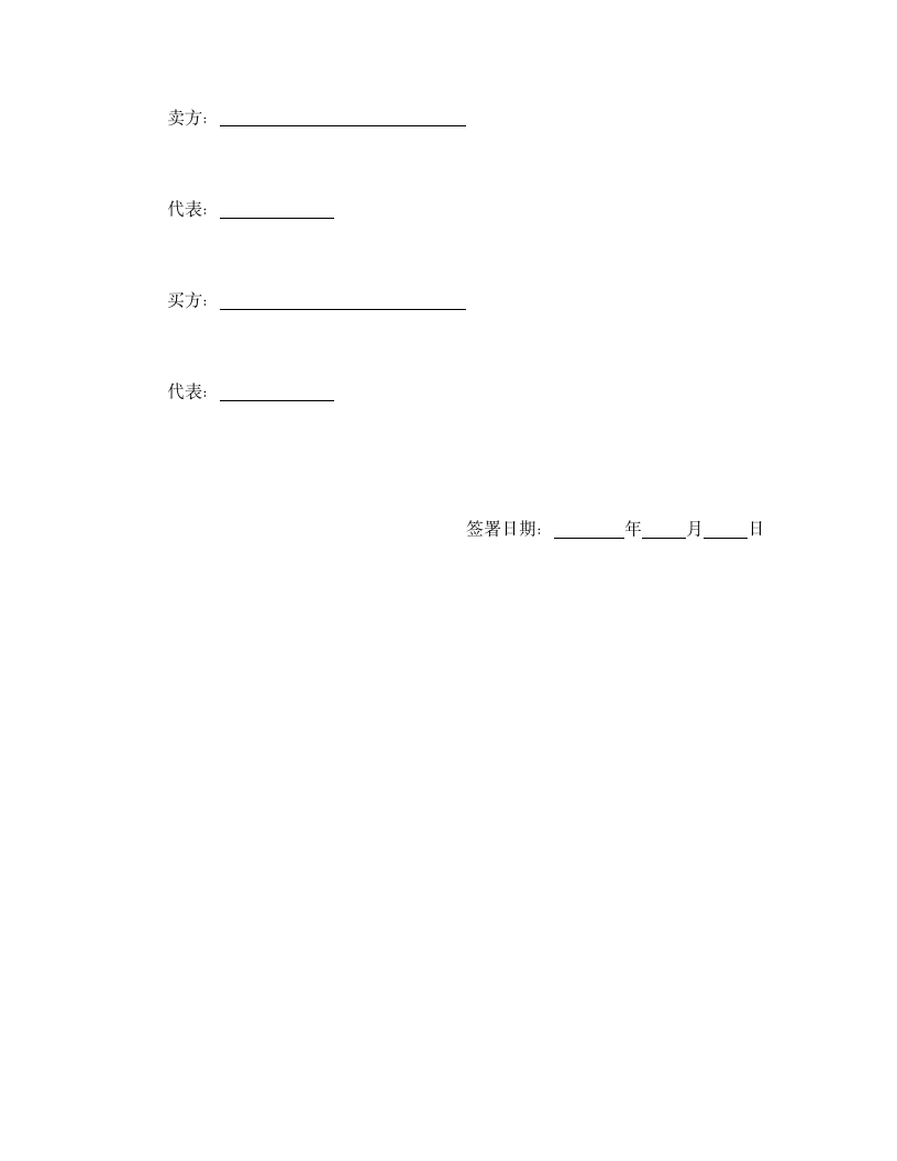 国际商业合同.wps第10页