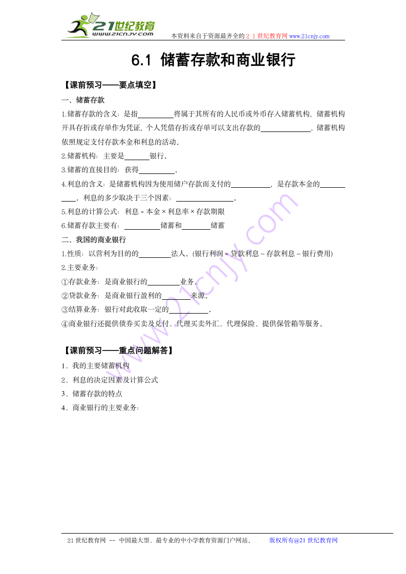 6.1 储蓄存款和商业银行 导学案.doc第1页