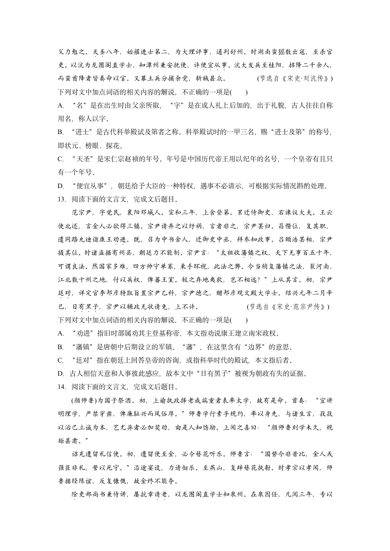 语文-人教版-一轮复习-课时作业11：了解并掌握常见的古代文化知识.docx-文言文阅读-古代诗文阅读-学案.docx第4页