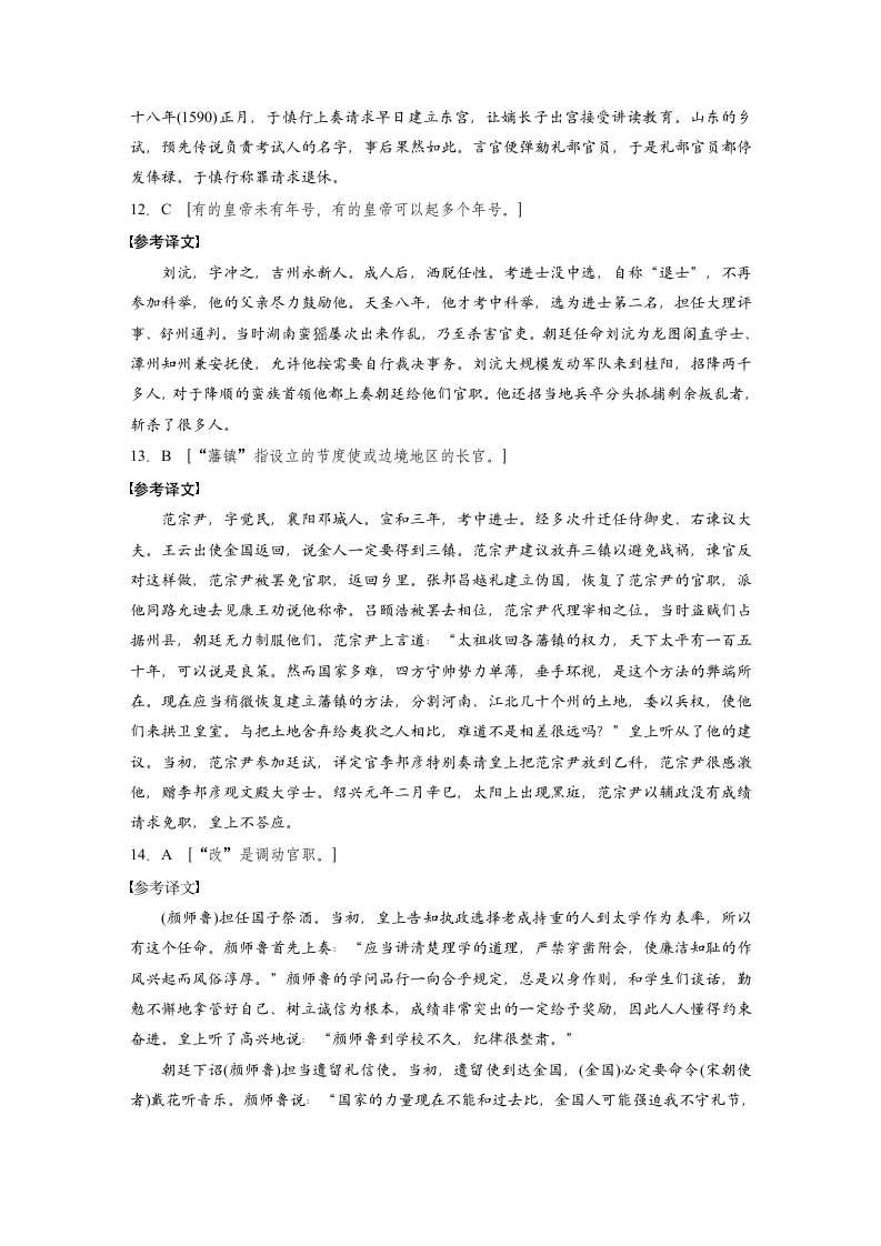 语文-人教版-一轮复习-课时作业11：了解并掌握常见的古代文化知识.docx-文言文阅读-古代诗文阅读-学案.docx第8页