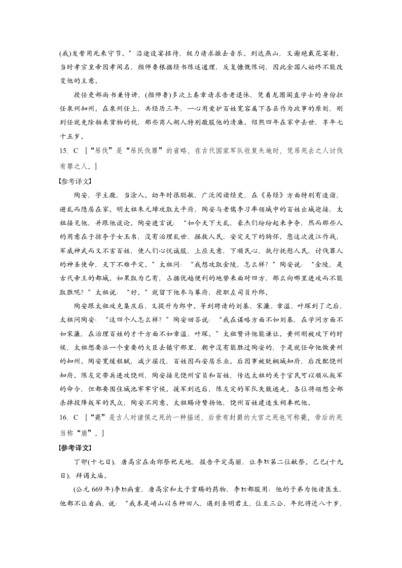 语文-人教版-一轮复习-课时作业11：了解并掌握常见的古代文化知识.docx-文言文阅读-古代诗文阅读-学案.docx第9页