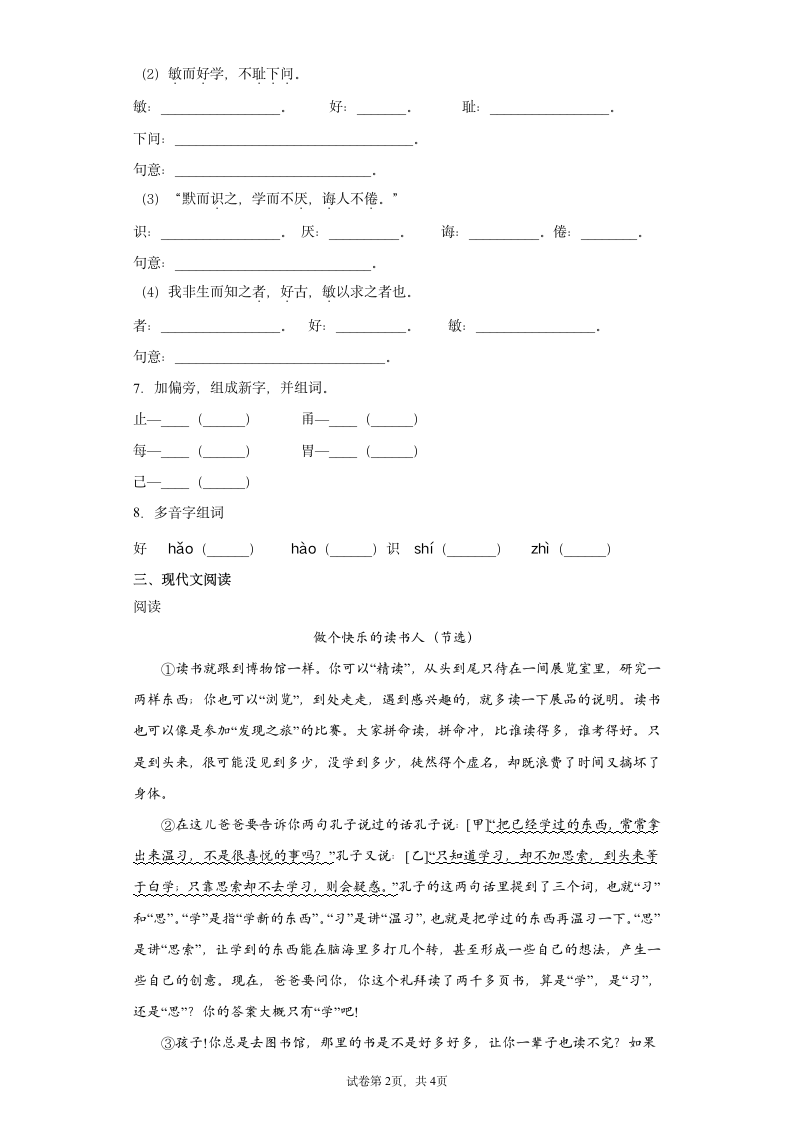 部编版 五年级上册 第八单元 25 古人谈读书一课一练（含答案）.doc第2页