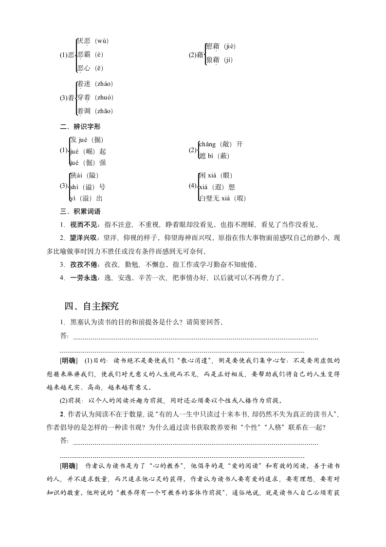 《13.1 读书：目的和前提》导学案01.doc第4页