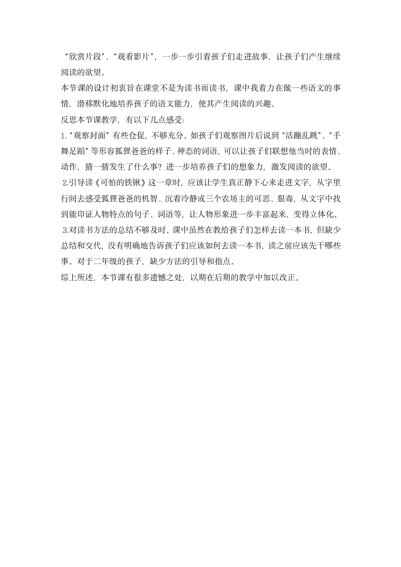 统编版三年级上册语文第三单元快乐读书吧  《了不起的狐狸爸爸》教案.doc第3页