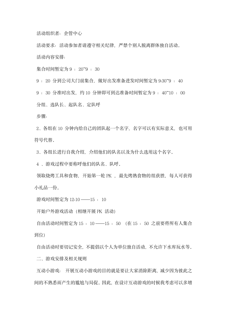 活动方案策划书.docx第5页