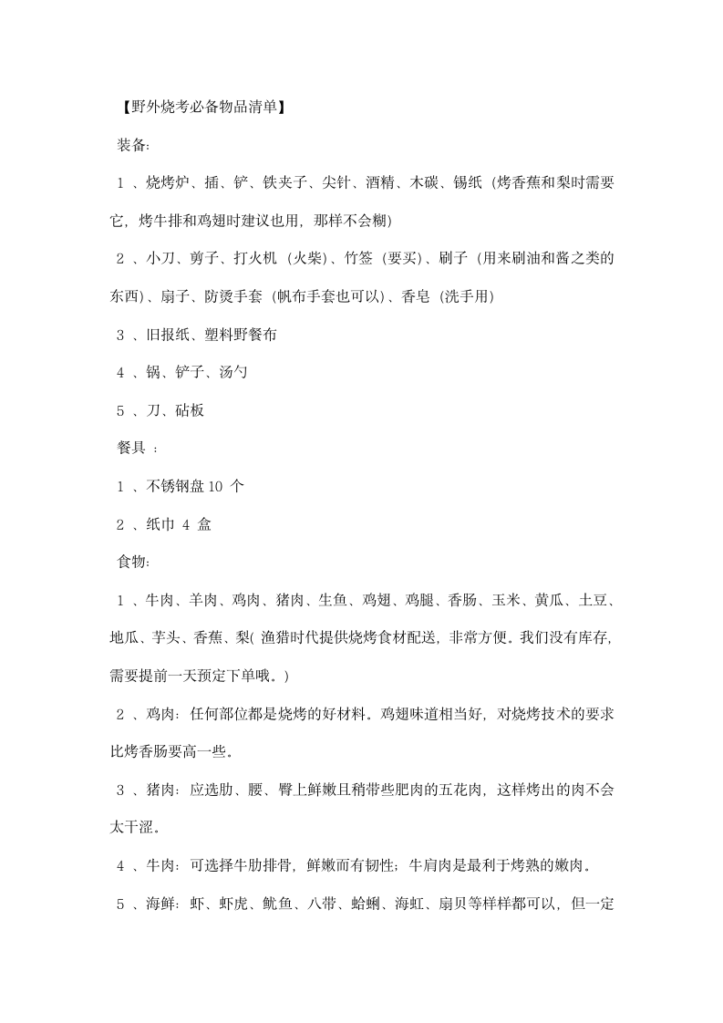 活动方案策划书.docx第10页