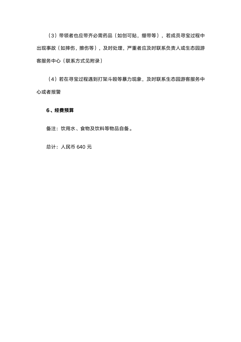 寻宝趣味运动会策划书.docx第10页