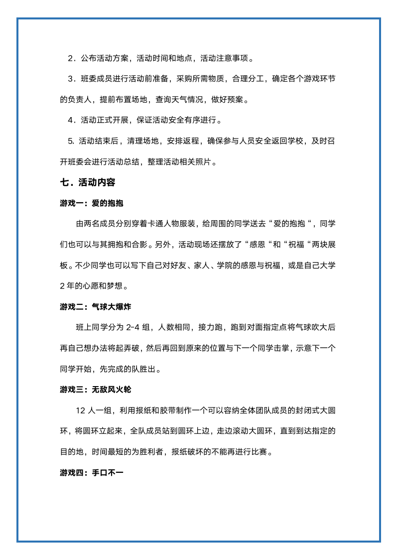 大学生心理主题班会活动策划书.doc第3页