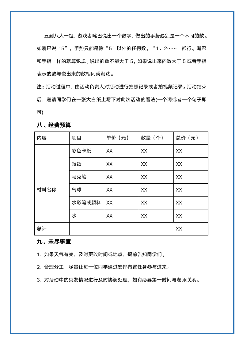 大学生心理主题班会活动策划书.doc第4页