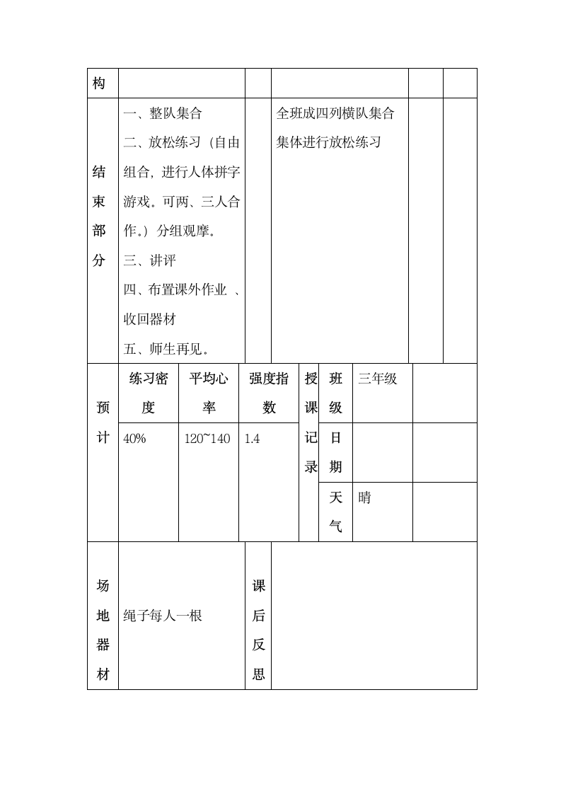 体育教案表格.doc第4页