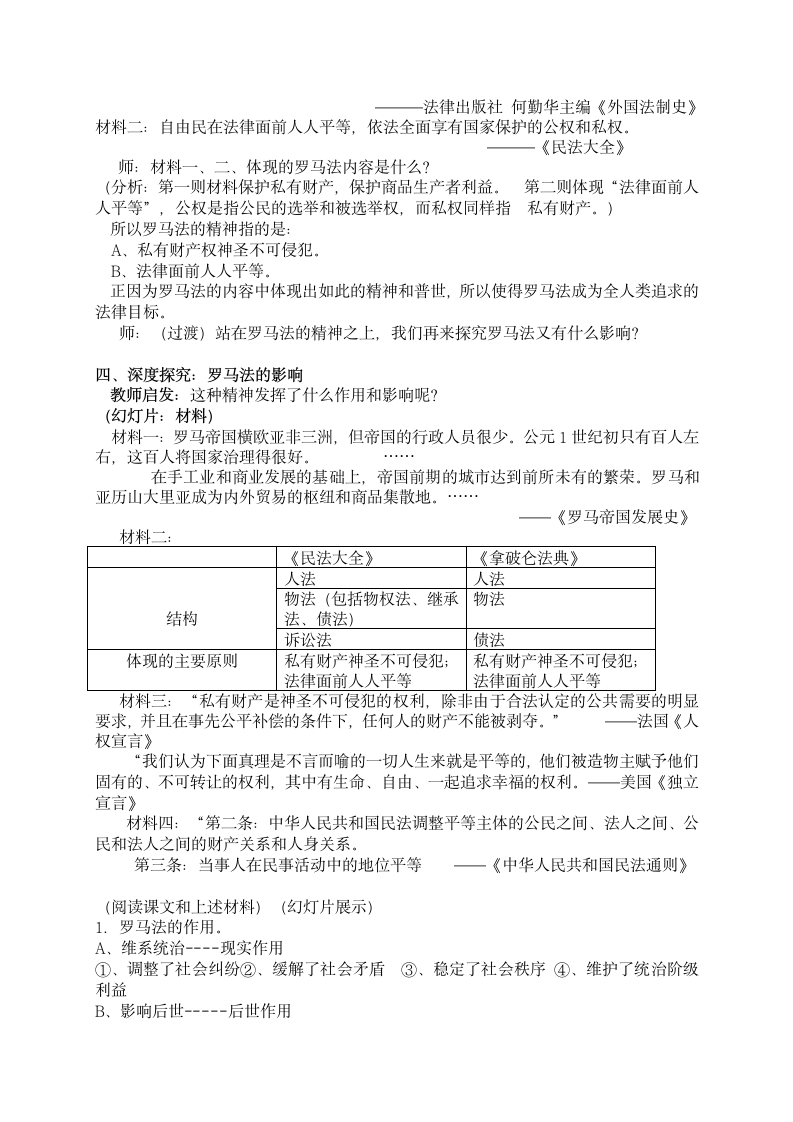 历史人教版必修一第6课教学案例： 罗马法的起源与发展.doc第6页