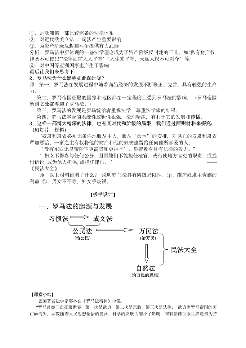 历史人教版必修一第6课教学案例： 罗马法的起源与发展.doc第7页