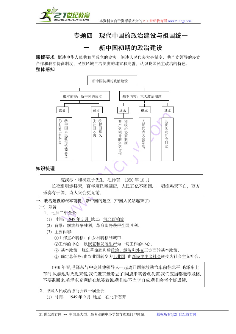 历史：4.1《新中国初期的政治建设》学案（人民版）.doc第1页