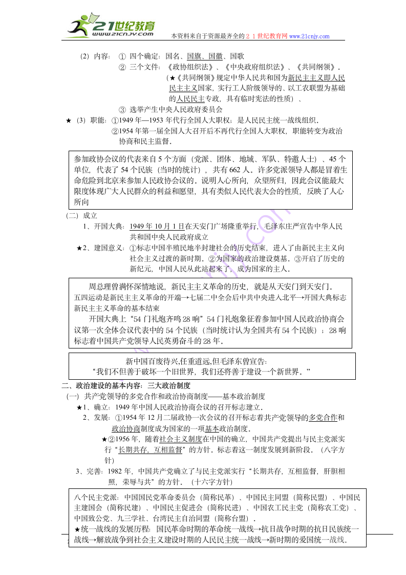 历史：4.1《新中国初期的政治建设》学案（人民版）.doc第2页