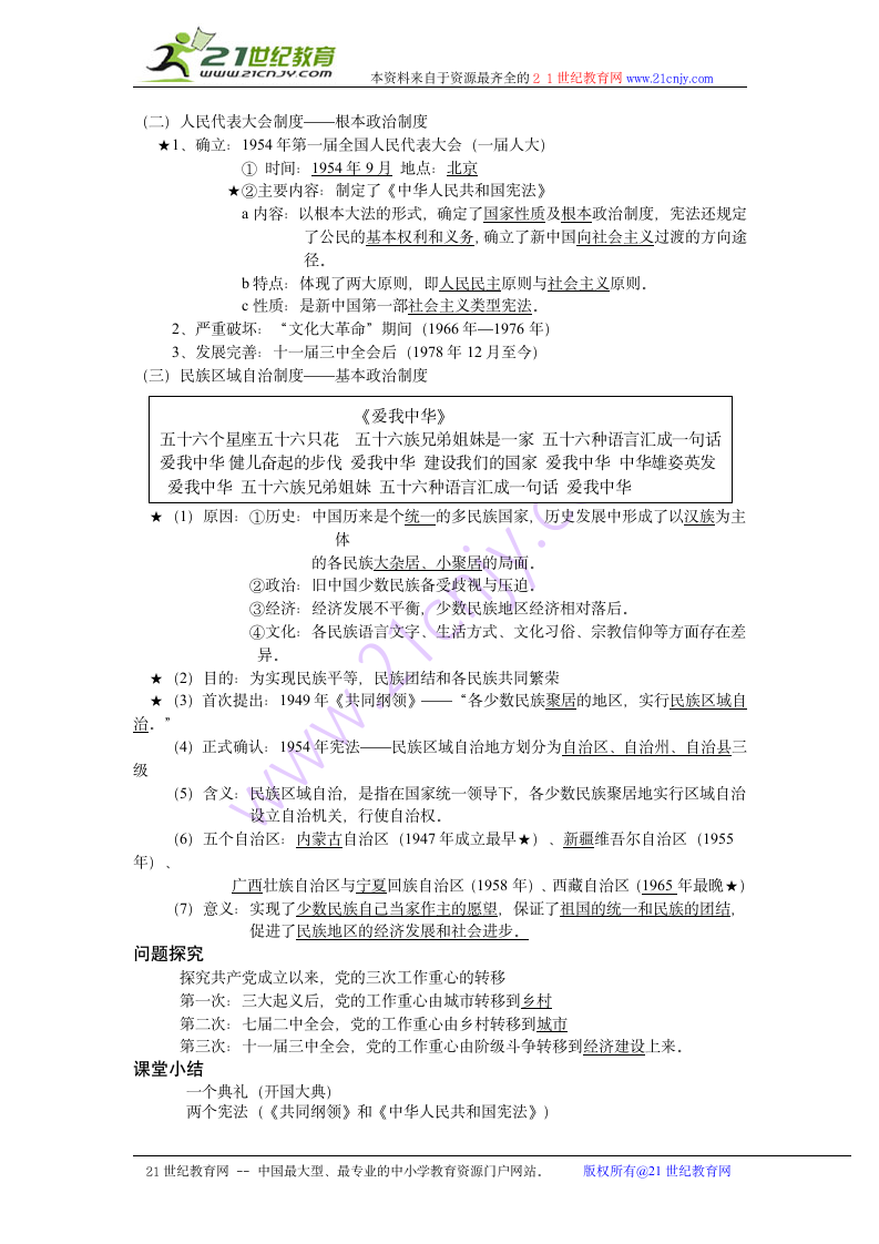 历史：4.1《新中国初期的政治建设》学案（人民版）.doc第3页