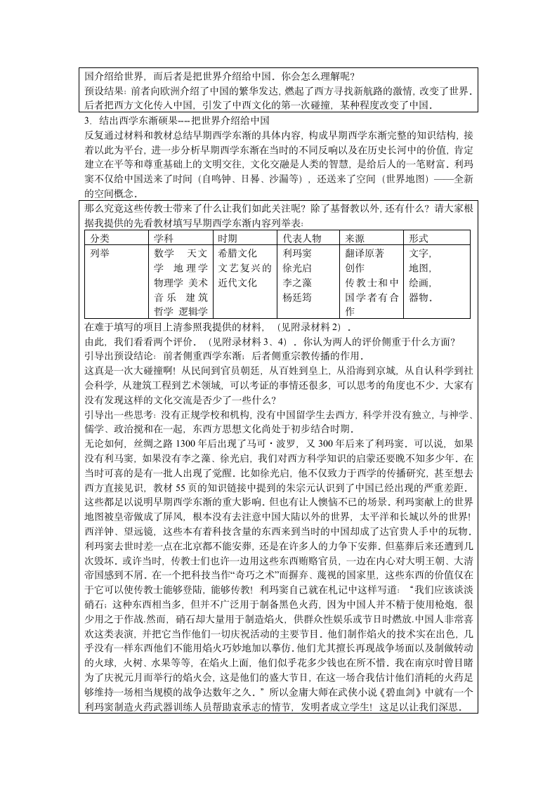 华师大版高中历史第三册：6.28早期的西学东渐 教案.doc第3页