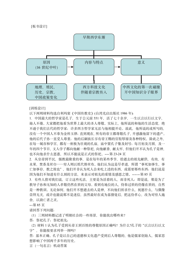 华师大版高中历史第三册：6.28早期的西学东渐 教案.doc第5页