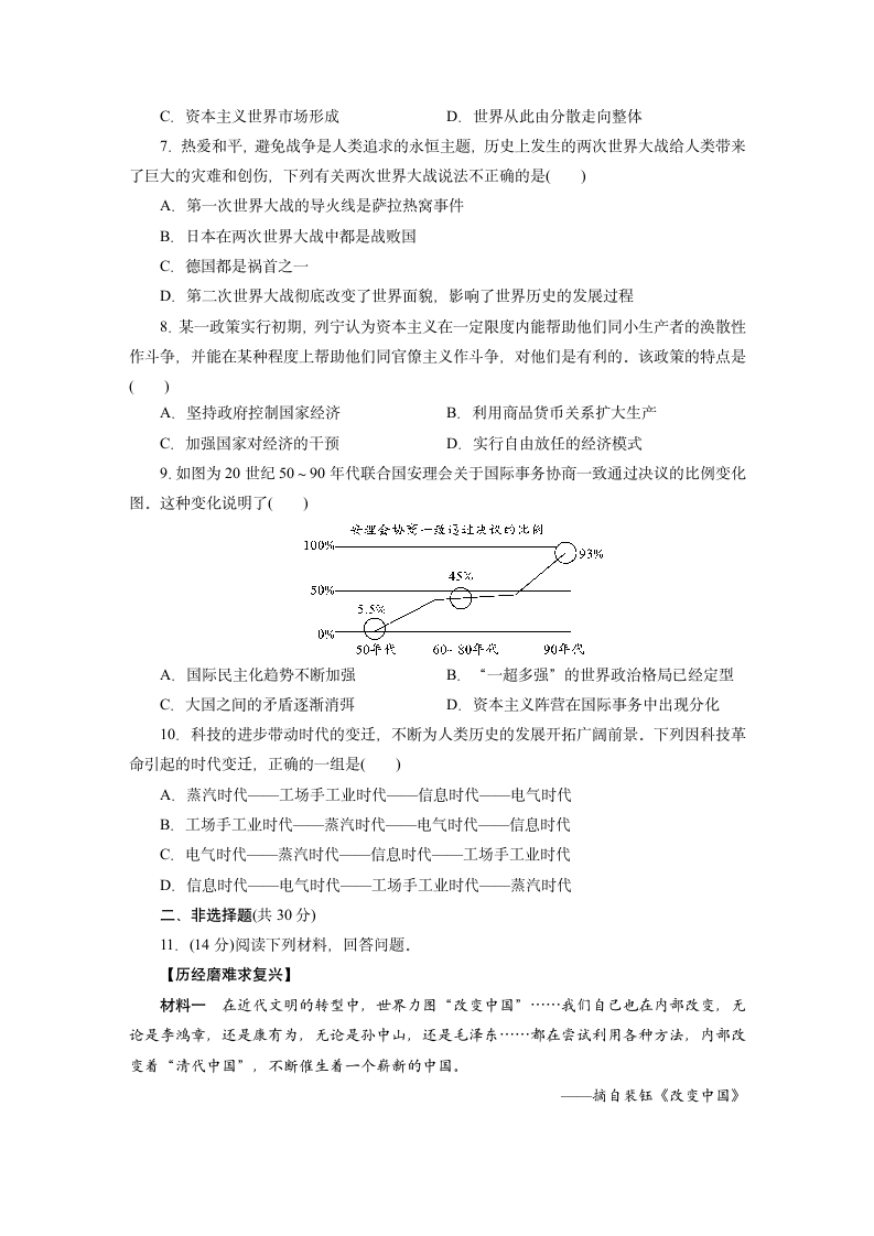 2021年四川省遂宁市中考历史模拟检测卷（二）  含答案.doc第2页