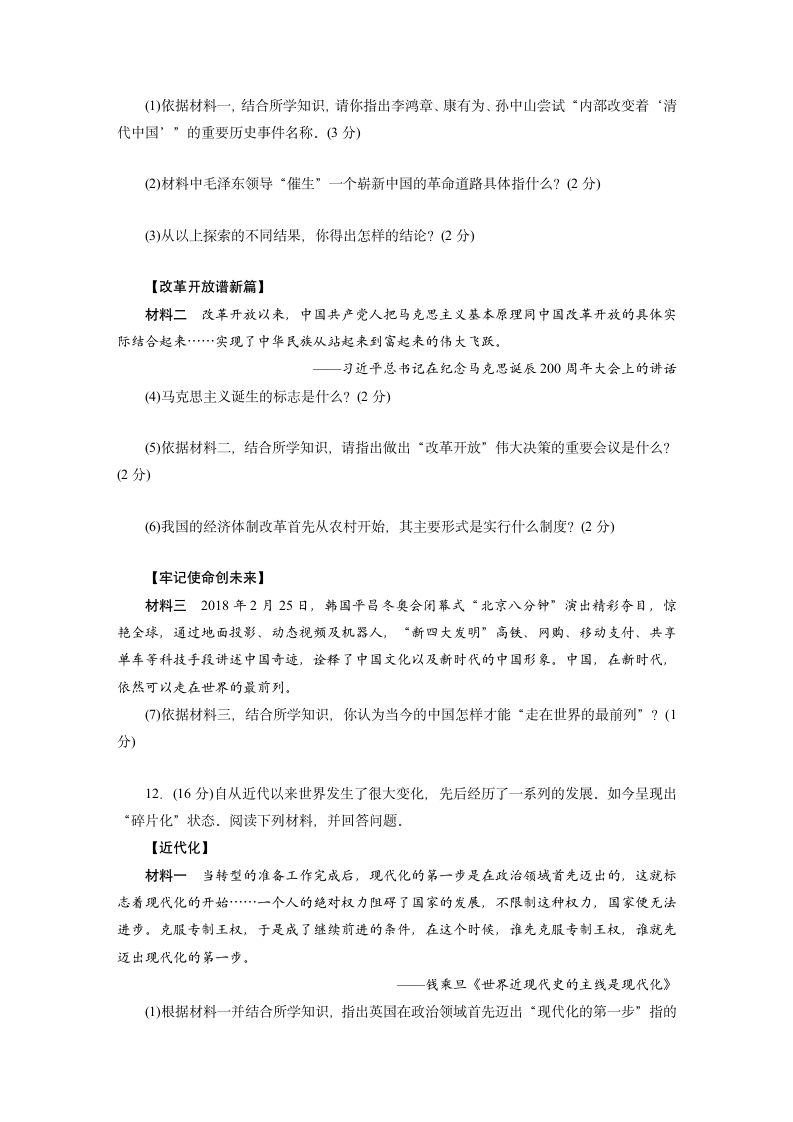 2021年四川省遂宁市中考历史模拟检测卷（二）  含答案.doc第3页